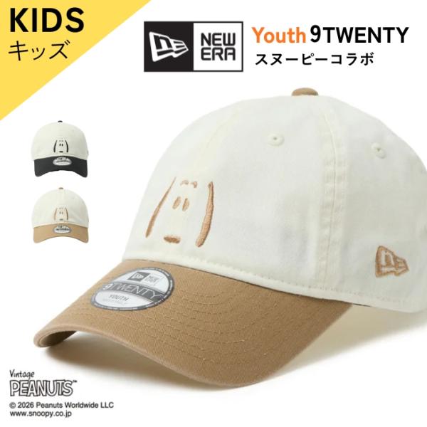 NEW ERA（ニューエラ） キッズ ピーナッツ ローキャップ 9TWENTY