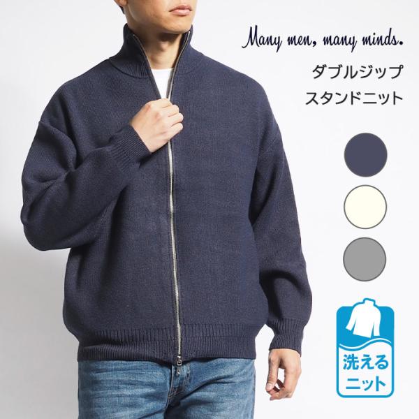 MMMM ニット ダブルジップ ウォッシャブル Many men many mind
