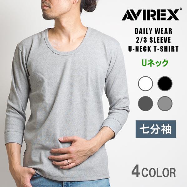 AVIREX アビレックス デイリー 七分袖 Uネック ロンT 長袖 リブ