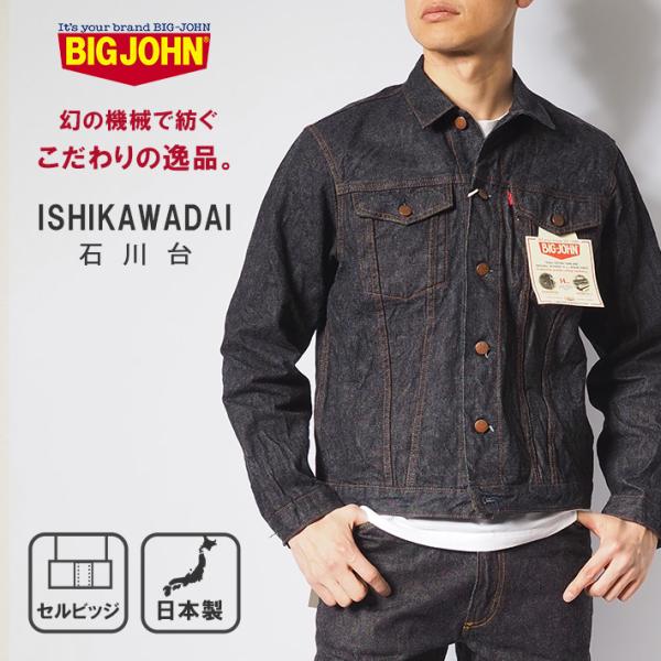 BIG JOHN S6953W(001) 石川台　DENIMJACKET Ｌ 001-s6953w-sp.jpg