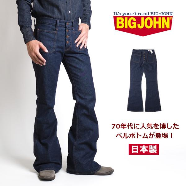 Big John BIG JOHN ビッグジョン ベルボトム ボタンアップ 綿100 Big John BIG JOHN ビッグジョン ベルボトム ボタンアップ 綿100