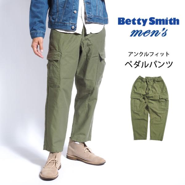 BIG SMITH BETTY ベティスミス ペダルパンツ カーゴパンツ