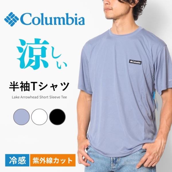Columbia（コロンビア） Tシャツ 半袖 ワンポイント 吸汗速乾 紫外線