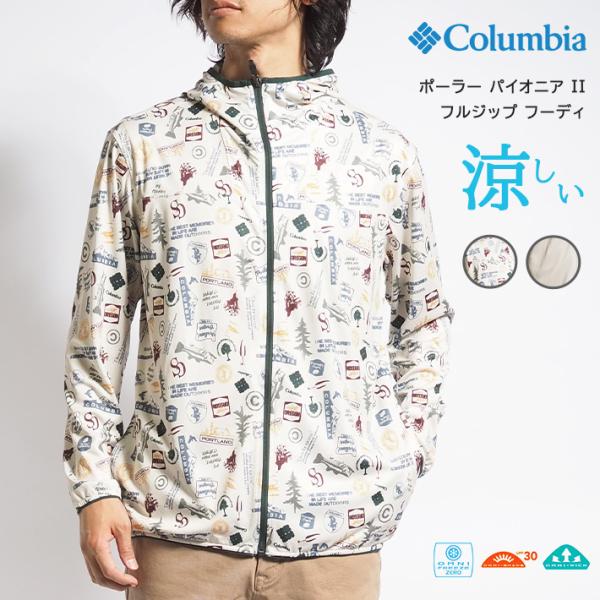 Columbia UVパーカー　Sサイズ 楽天市場】uvカット パーカー（ブランドコロンビア）（トップス