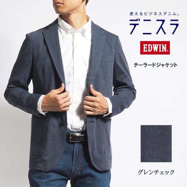 EDWIN エドウィン デニスラ テーラードジャケット グレン