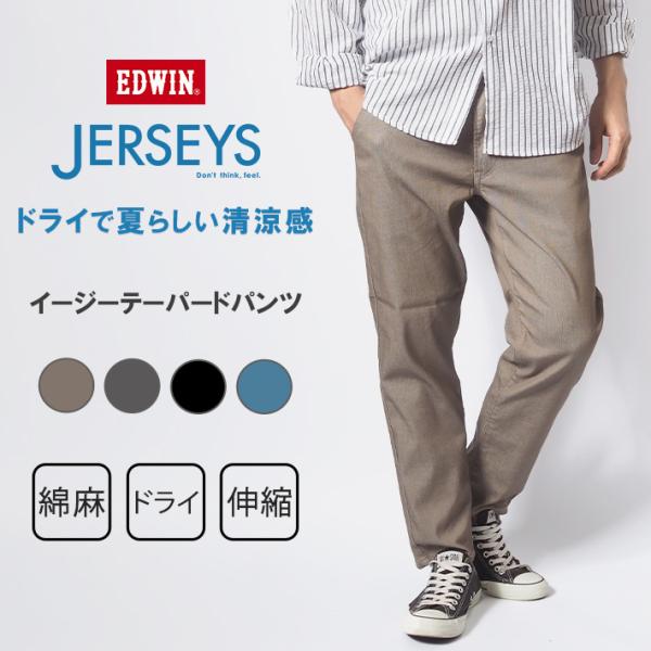 24春夏 AKM テーパードスラックス パンツ ジャージ　エイケイエム 楽天市場】【セール10%OFF】エドウィン ジャージーズ クール