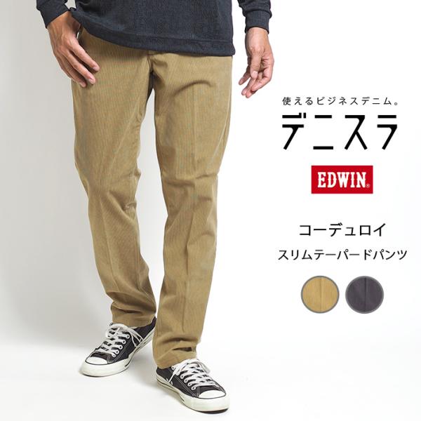 コーデュロイ パンツ ms-sanshin_edwin12240