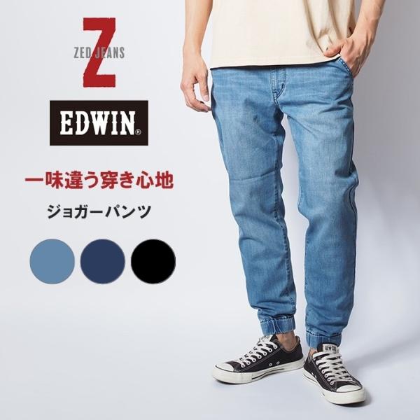 ジョンハン セット INTERNATIONAL BASIC EDWIN エドウィン ゼットジーンズ デニム
