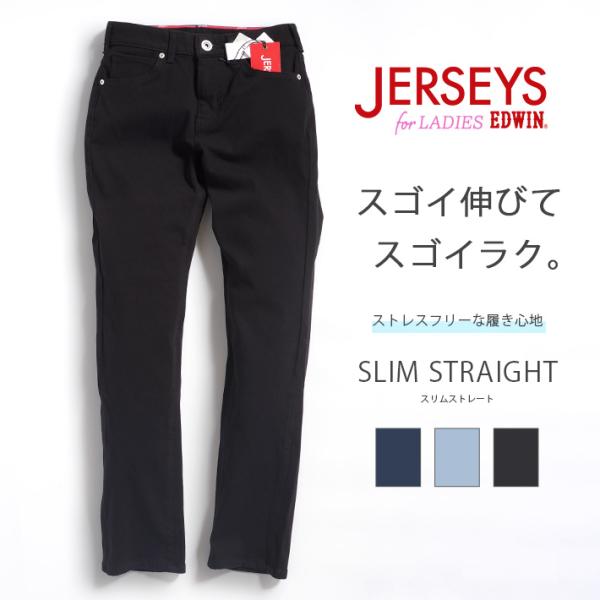 JERSEYS MissEDWIN ミスエドウィン ジャージーズ スリムストレート