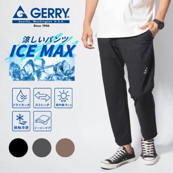 hugyourskin コリラックマ イージーパンツ GERRY（ジェリー） 涼しい イージーパンツ 接触冷感 吸汗速乾 紫外線