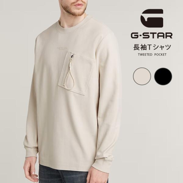 G-STAR RAW G-STAR ジースター ロンT 長袖 胸ジップポケット