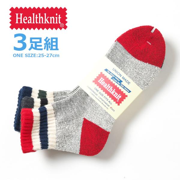 Healthknit（ヘルスニット） ショートソックス 靴下 3足組 シンカー