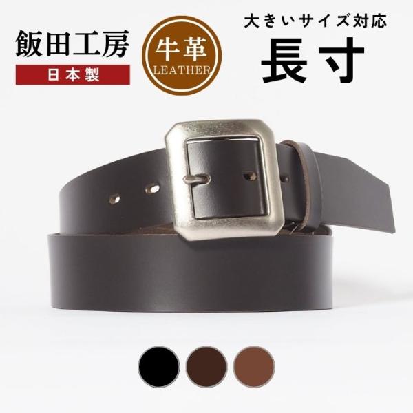 大きいサイズ 飯田工房 イイダコウボウ レザーベルト ギャリソン 牛革