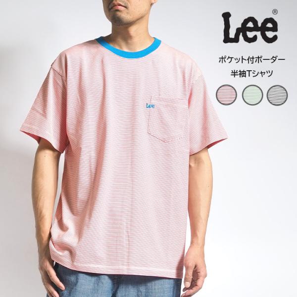 Lee（リー） セール Tシャツ 半袖 ボーダー リンガー ポケット