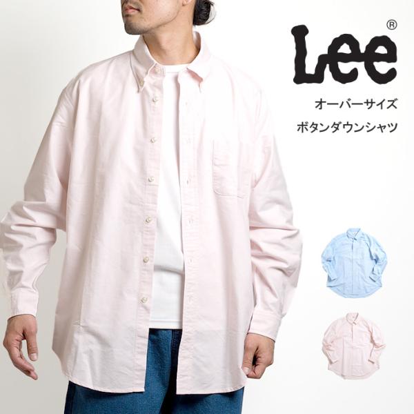 Lee LEE リー オックスフォードシャツ ボタンダウン 長袖 Lee LEE リー オックスフォードシャツ ボタンダウン 長袖