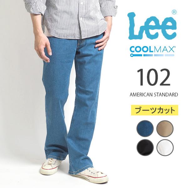 Diesel x Lee コラボブーツカットデニム 楽天市場】10%OFF セール 定番 Lee リー X-LINE LEENS リーンズ