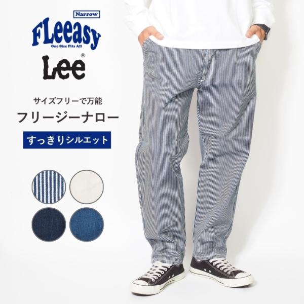 その他 uygg 楽天市場】Lee FLeeasy フリージー lee イージーパンツ メンズ