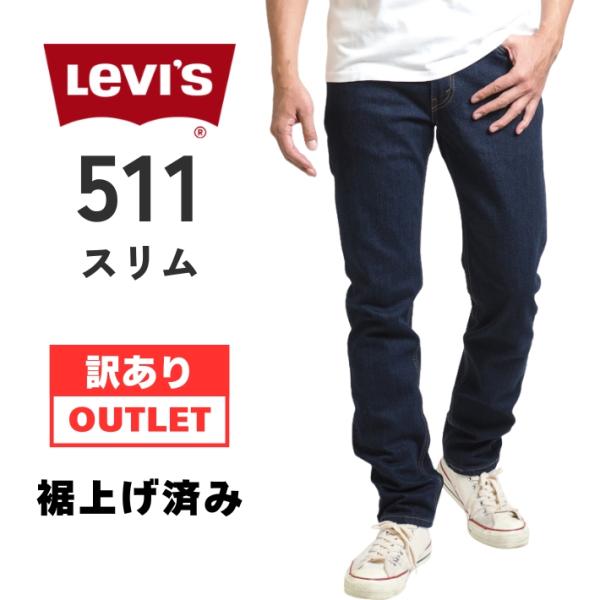 Levi's 511 スリムデニムパンツ W34 L32 ② Levi's（リーバイス） 訳あり アウトレット 511 スリム ジーンズ