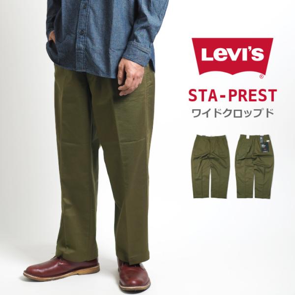Levi's LEVIS リーバイス スタプレ ワイドパンツ チノ