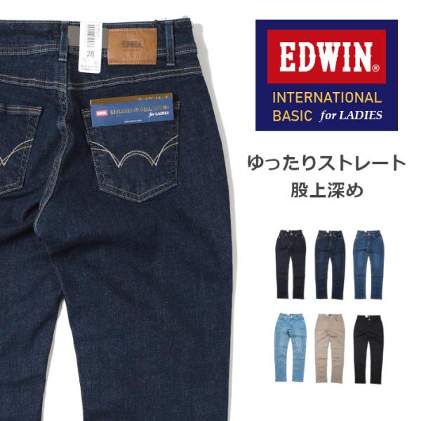 EDWIN インターナショナルベーシック ゆったりストレート レディース　M INTERNATIONAL BASIC EDWIN レディース インターナショナルベーシック