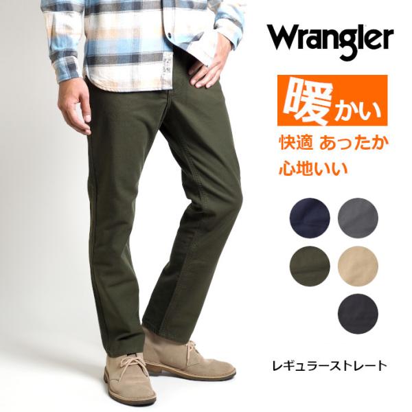 Wrangler（ラングラー） セール ウォーム 暖かいパンツ カラーパンツ