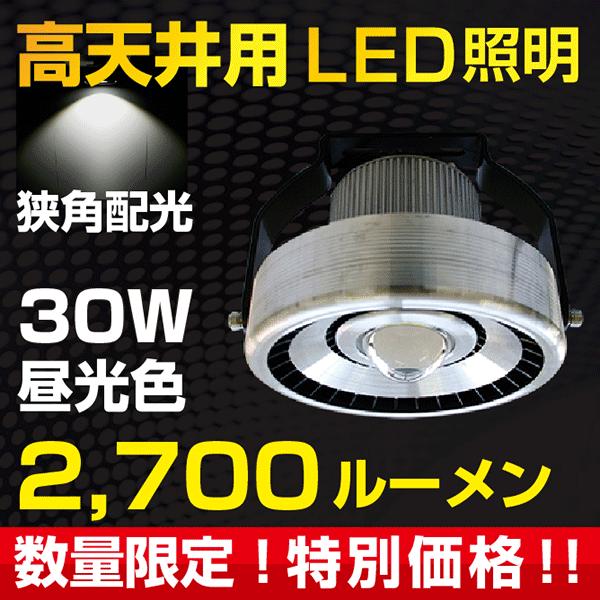 Led高天井照明水銀灯80w 代替hid 工場倉庫駐車場昼光色30w Buyee Buyee 提供一站式最全面最專業現地yahoo Japan拍賣代bid代拍代購服務
