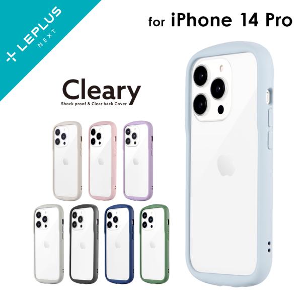 iPhone 14 Pro ケース カバー 耐衝撃ハイブリッドケース Cleary 背面クリア :LN-IP22PLC:LEPLUS SELECT !店 通販 iPhone 13 Pro 耐衝撃ハイブリッドケース「Cleary」