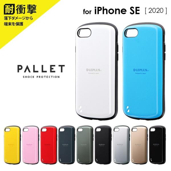 iPhone SE 8/7 耐衝撃ハイブリッドケース PALLET シルバー ① iPhone