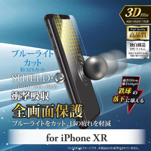 iPhone XR 液晶保護フィルム SHIELD・G HIGH SPEC FILM 全画面3D Film