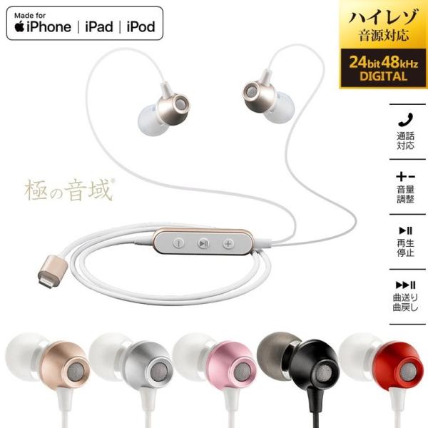 Iphone Lightningイヤホン ライトニングイヤフォン マイク付 極の音域 Iphone Ipad Ipod ライトニング端子 Buyee Buyee 提供一站式最全面最专业现地yahoo Japan拍卖代bid代拍代购服务 Bot Online