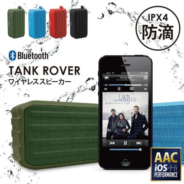 ワイヤレス 防滴スピーカー「TANK ROVER」 グリーン ワイヤレス 防滴スピーカー「TANK ROVER」 グリーン｜スマホ