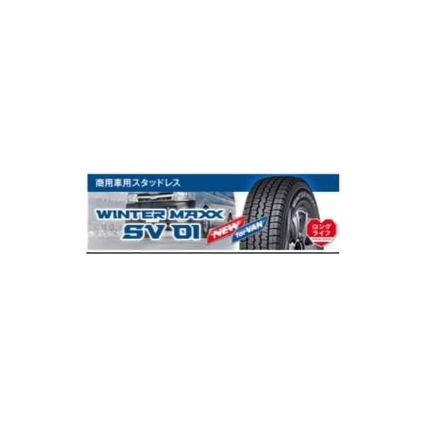 新品スタッドレスタイヤ　145R12　6P　ダンロップ　SV01　１本~