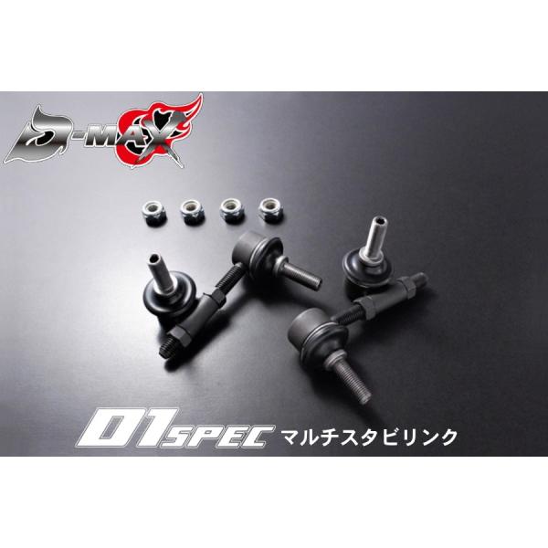 ZC33S用D-MAX製 スタビリンク 新品未使用です。 ZC33S用D-MAX製 スタビリンク 新品未使用です。 - メルカリ