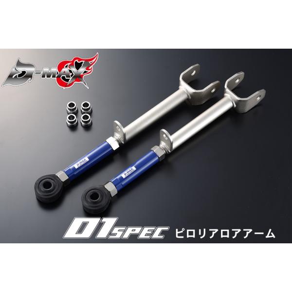新品未使用品❗️❗️JZX90/100用❗️❗️D-MAXリアアーム3点セット❗️❗️ ディーマックス D-MAX D1SPEC リアアーム3点SET（TOYOTA）GX90