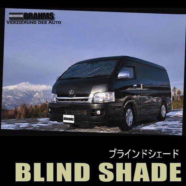 BRAHMS】ブラインドシェード エブリイワゴン【DA17W】車中泊・盗難防止