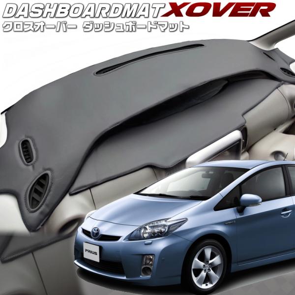 送料無料 クロスオーバー ダッシュボードマット プリウス Zvw30 11 Dmat X T023 エムズオートカンサイ ヤフー店 通販 Yahoo ショッピング