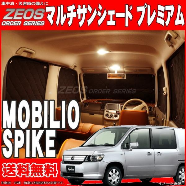 送料無料 Zeosマルチサンシェード プレミアム モビリオスパイク後期 Gk1 Gk2 6枚セット車中泊 盗難防止 燃費節約 Buyee Buyee Japanese Proxy Service Buy From Japan Bot Online
