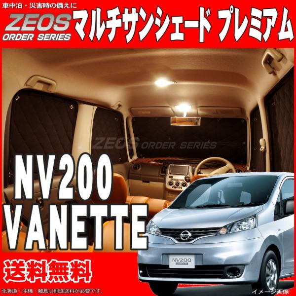 送料無料 Zeosマルチサンシェード プレミアム Nv0バネットバン Vm 10 12枚セット車中泊 盗難防止 燃費節約 Buyee 日本代购平台 产品购物网站大全 Buyee一站式代购 Bot Online