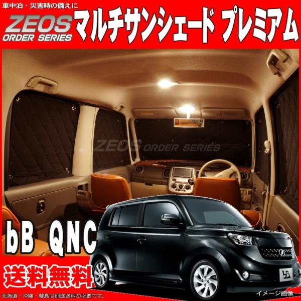送料無料 Zeosマルチサンシェード プレミアム Qnc Qnc Qnc21 Qnc25 6枚セット 車中泊 盗難防止 燃費節約 Buyee Buyee 日本の通販商品 オークションの代理入札 代理購入
