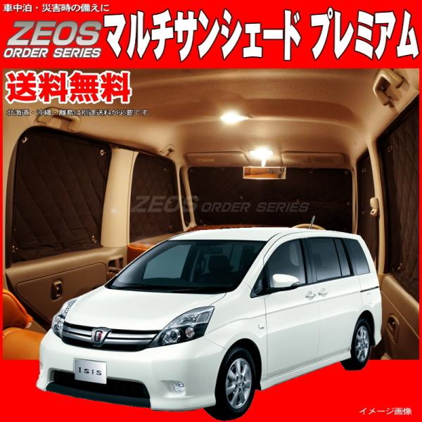 送料無料 Zeosマルチサンシェード プレミアム アイシス Z Anm10g 10枚セット 車中泊 盗難防止 燃費節約 Buyee Buyee Japanese Proxy Service Buy From Japan Bot Online