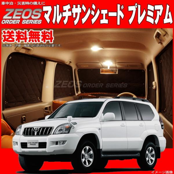 送料無料 Zeosマルチサンシェード プレミアム ランドクルーザープラド 1系 8枚セット 車中泊 盗難防止 燃費節約 Buyee Buyee 日本の通販商品 オークションの代理入札 代理購入
