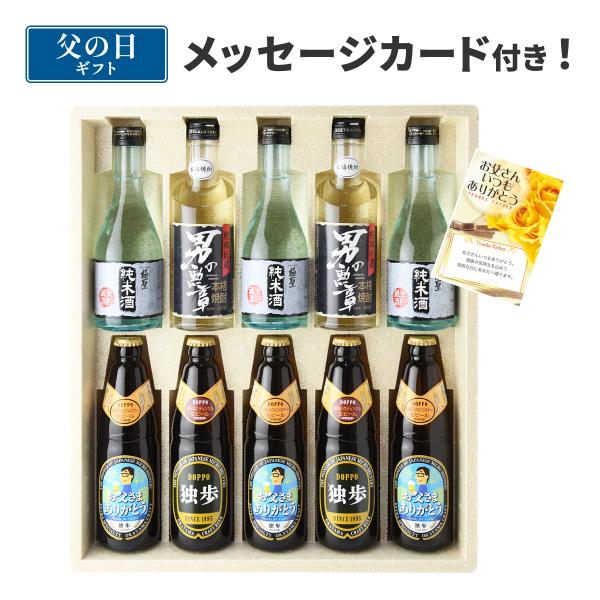 誕生日 プレゼント ギフト 地ビール・地酒・本格焼酎10本セット（送料無料 クール配送 あすつく） 【岡山県/宮下酒造】 父の日
