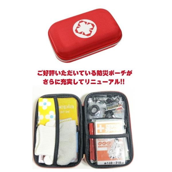 防災士監修】オリジナル防災ポーチ 16点セット 女性用 リニューアル