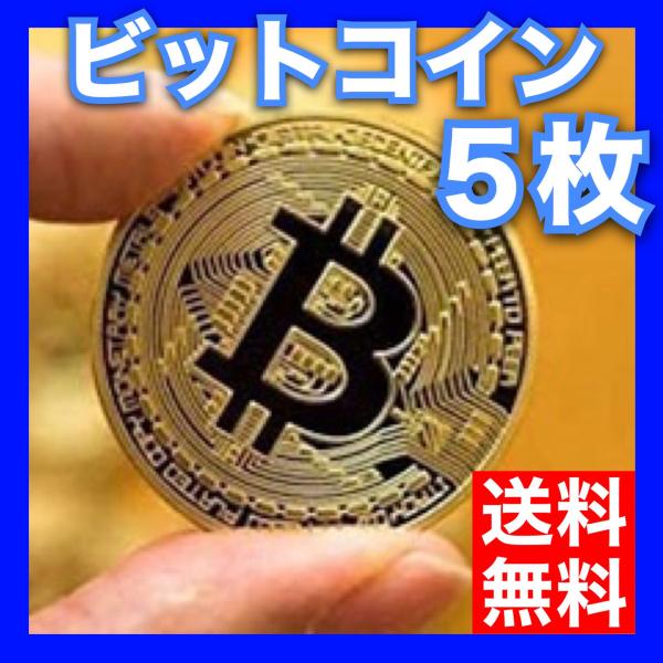 ビットコイン ゴールド 超高級 ゴルフマーカー 3㎜厚 10枚セット レプリカ