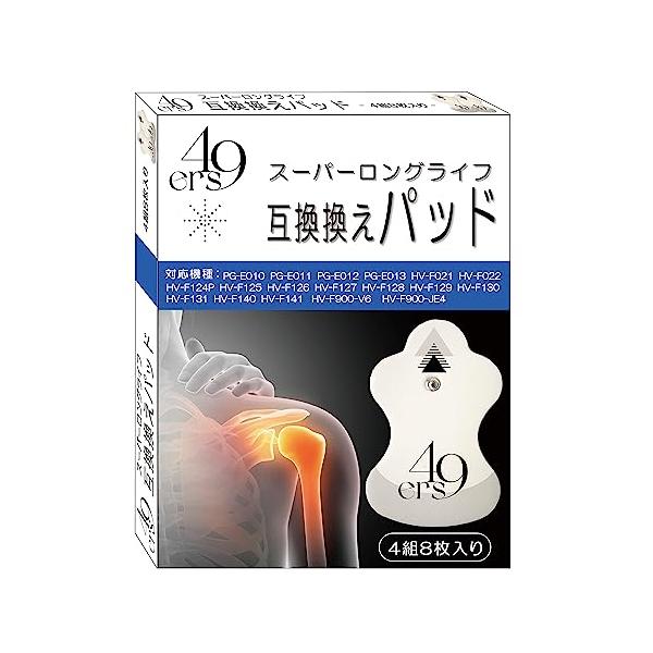 オムロン エレパルス 替えパッド 交換パット 純正互換品 低周波治療器 4セット8枚入り ロングライフパッド パッド ひょうたん形　衛生的な個包装