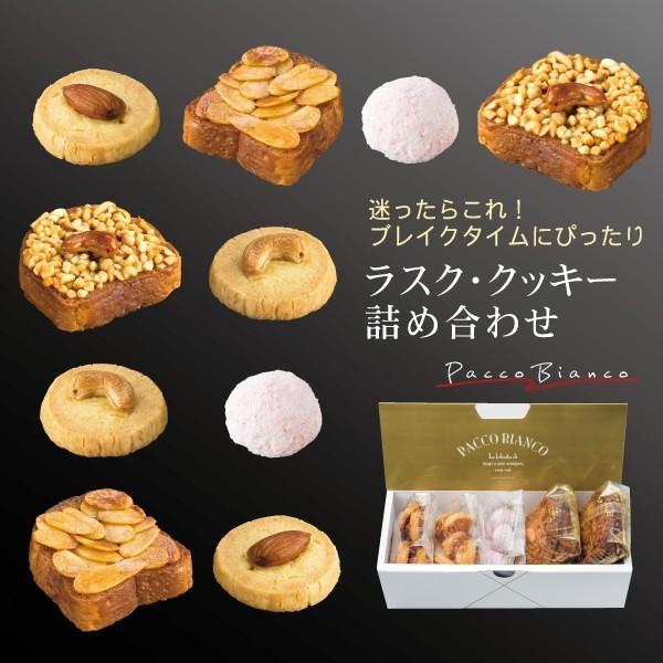 ラスク・クッキー詰め合わせ ブリオッシュラスク お中元 お取寄せ