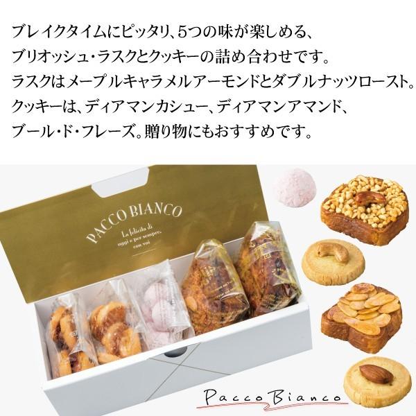 ラスク・クッキー詰め合わせ ブリオッシュラスク お中元 お取寄せ