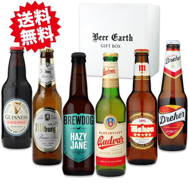 ヨーロッパのビール6本飲み比べセット バレンタイン 誕生日 内祝 各種熨斗 ギフトシール対応 家飲みにも Europe 6p Beer Earth 通販 Yahoo ショッピング