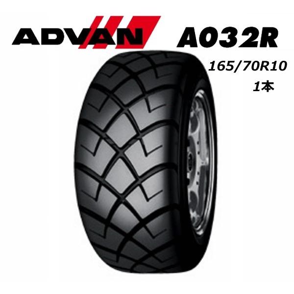 ADVAN ヨコハマ A032R 165/70R10 72H 1本 ミニ などに