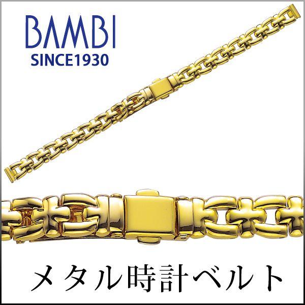BAMBI（バンビ） 時計ベルト 交換 8mm 9mm 10mm ゴールド メタル 金属